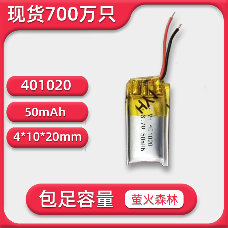 401020 Lithium Battery 50Mah Bluetooth Headset Battery Locator 401020 Polymer Lithium Battery