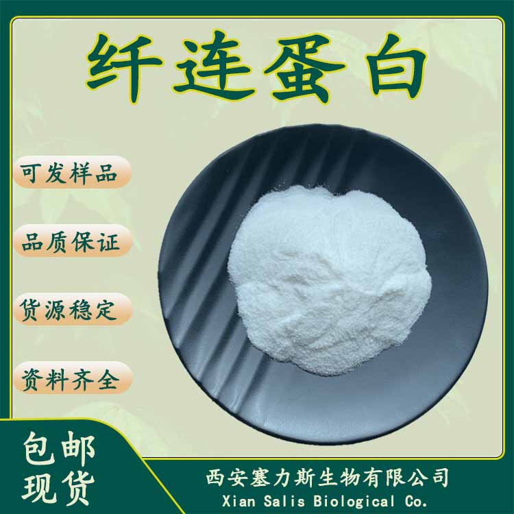 Genuine In-Stock Fibronectin, Fibronectin Raw Material 100G/Bag, Can Be Invoiced, Welcome to Inquire for Large Quantity Discounts