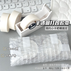 高颜值半透明打包胶带简约小卡吧唧固定装饰手账拼贴素材胶带平价