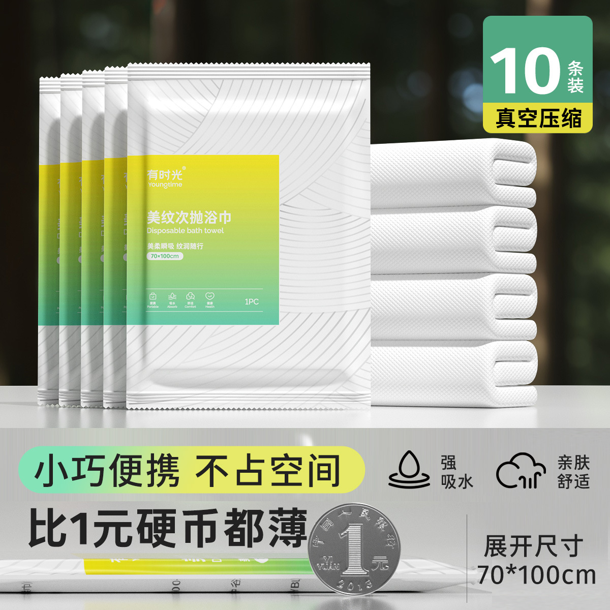 10개입[공간절약을 위한 진공압축] 목욕타월 70*100cm