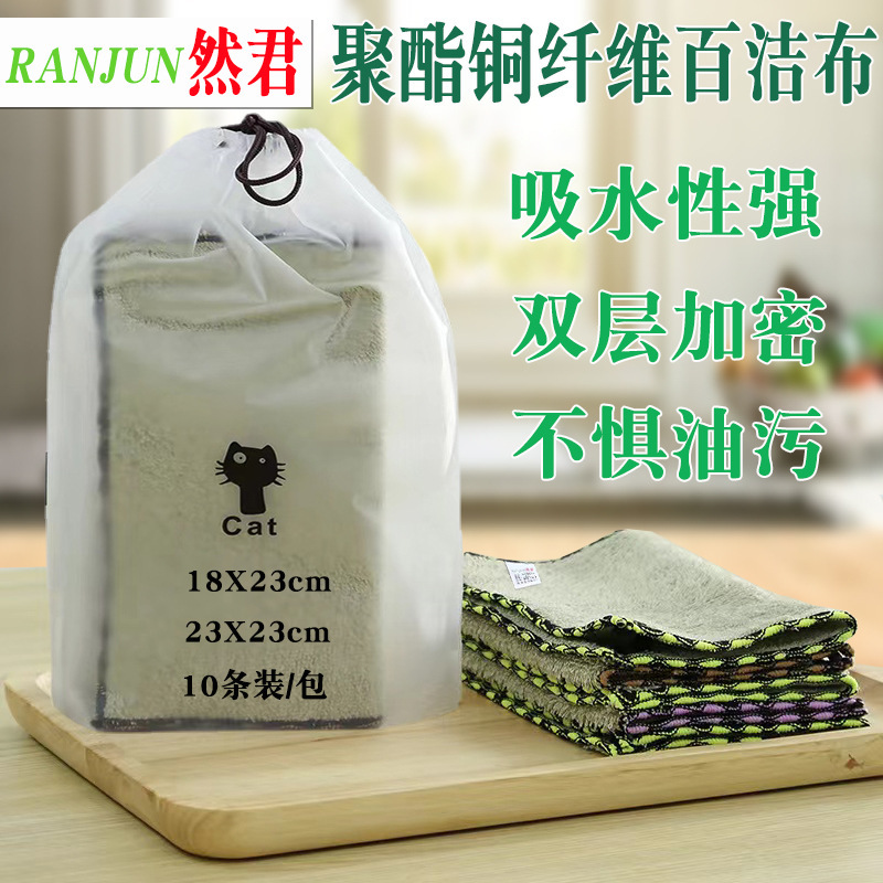 Ran Jun Copper Fiber Dishwashing Towel Kitchen Oil-removing Dish Cloth Household Cleaning Septo Absorbent Double-layer Stove Tablecloth
