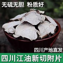 四川江油炮附片无火神派胆黑顺片蒸制附片中药材去皮炮附子青盐粉