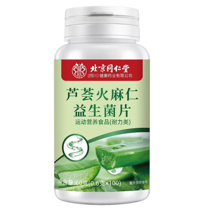 北京同仁堂アロエ火麻仁益生菌片の腹が膨れているので、胃腸の調合を受けられません。|undefined
