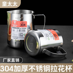 Tongtai's Food-Grade 304 Stainless Steel Latte Art Cup Commercial Thickeneded Pointed Coffee Hand-Pouring Pot with High Temperature Resistance and Rust-Proof