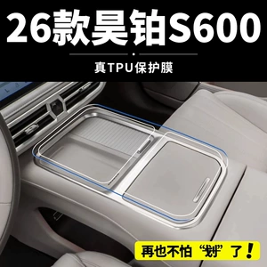 Suitable for 26 models of Hyper S600 center console interior protective film, navigation screen tempered film, door sill strip modification accessories