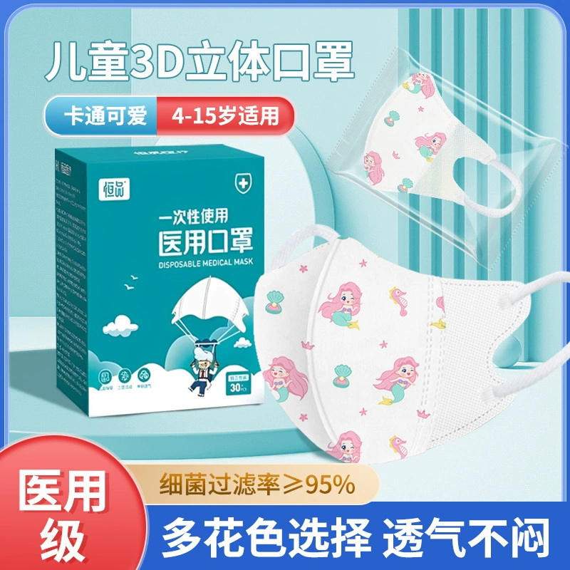 Медицинский уровень 4-12 лет дети мальчик девочка мультфильм 3d трехмерный одноразовый высокий цвет отдельно упакованные детские маски