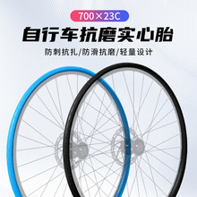 700x23C单车自行车实心外轮胎免充气死飞轮胎彩色防刺公路车外胎