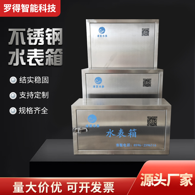 304不锈钢水表箱201明装暗装水表户外家用自来水水表箱遮挡箱批发