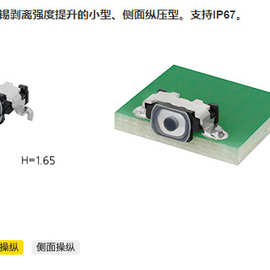 EVPATAL1B000 厂家 智能设备 蓝牙耳机 侧按按键开关 3.4*1.7mm