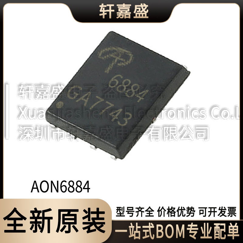 AON6884 封装DFN5x6-8L N沟道场效应MOS管 丝印6884 全新AOS现货