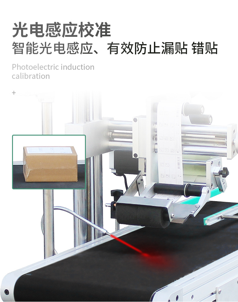 自动贴标机卷标不干胶logo标签条码纸箱袋子贴标快递面单打包封箱详情图6
