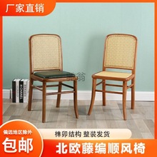 gq北欧实木餐椅藤编椅子家用日式复古简约休闲椅餐厅咖啡厅靠背椅