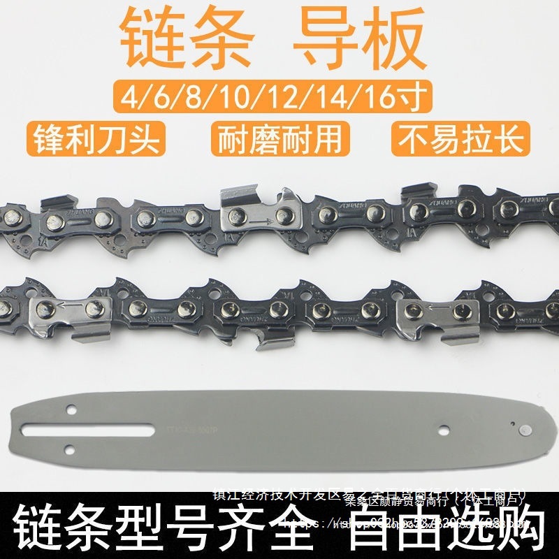 4/6/8/10/12/14/16寸电链锯锂电小油锯导板链条高枝锯导板链条