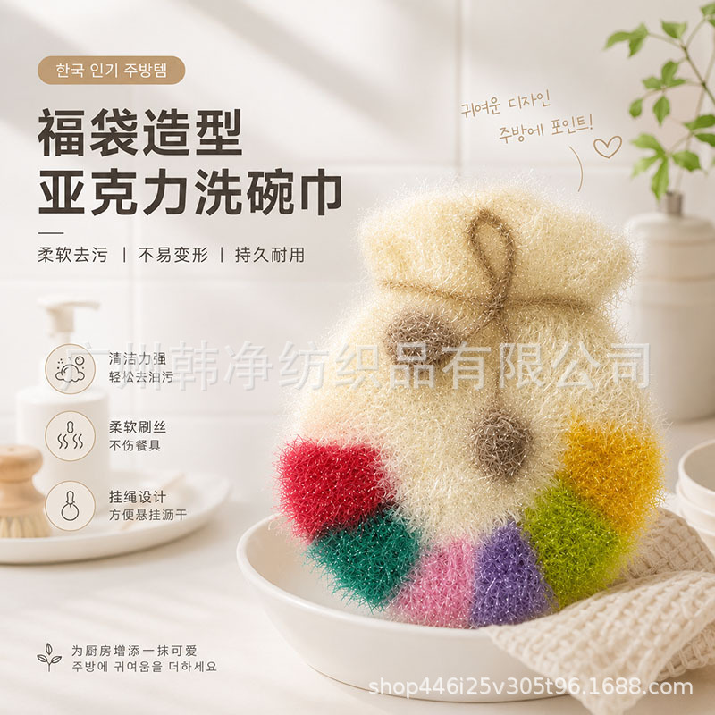 Korean-Made White Lucky Bag Dishwashing Towels, Polyester Scouring Pads, Auspicious Cleaning Cloths, Acrylic Dishwashing Towels, Rags Korean-Made White Lucky Bag Dishwashing Towels, Polyester Scouring Pads, Auspicious Cleaning Cloths, Acrylic Dishwashing Towels, Rags