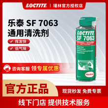 汉高 乐泰7063清洗剂7365 7200 7070金属零件表面清洁机械去油污
