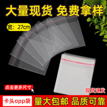 ����27cmOPP�����z��ճ���Է�� 27*38��Ь��100ֻ/��opp��ճ��