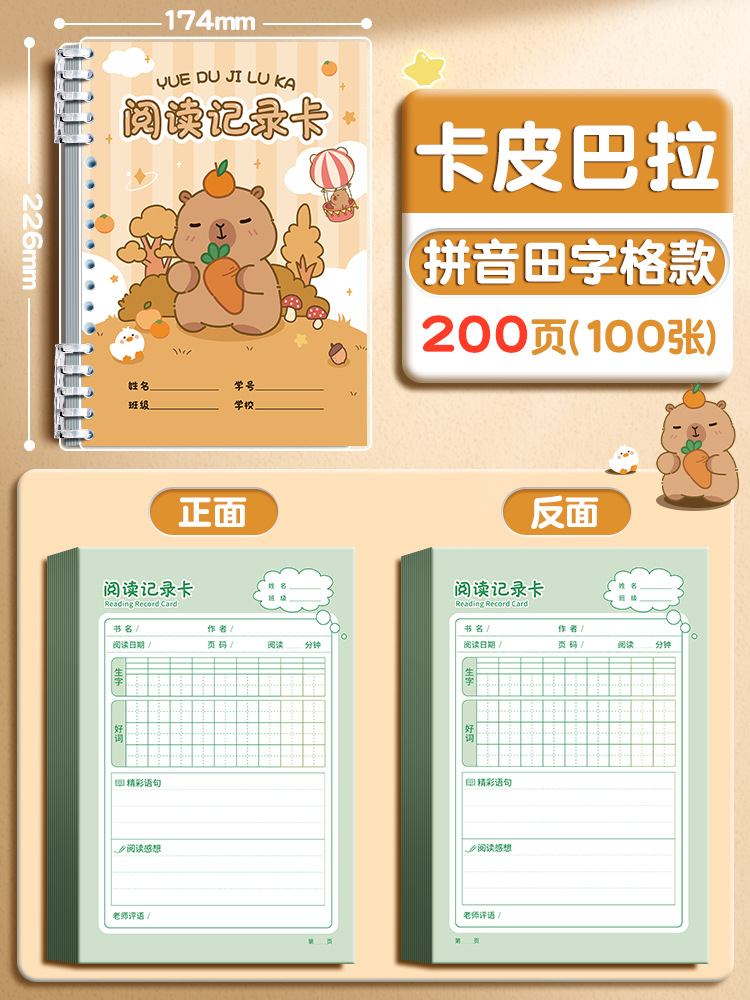 Kapibala [eye protection and field type] 200 pages in total