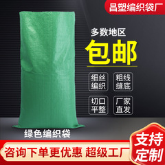 グリーンプラスチック編み袋包装袋蛇皮袋卸売りゴミ麻袋引っ越し物流速達袋