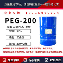 PEG-200 聚乙二醇PEG200陶氏沙特馬石油peg200 保濕潤滑乳化劑