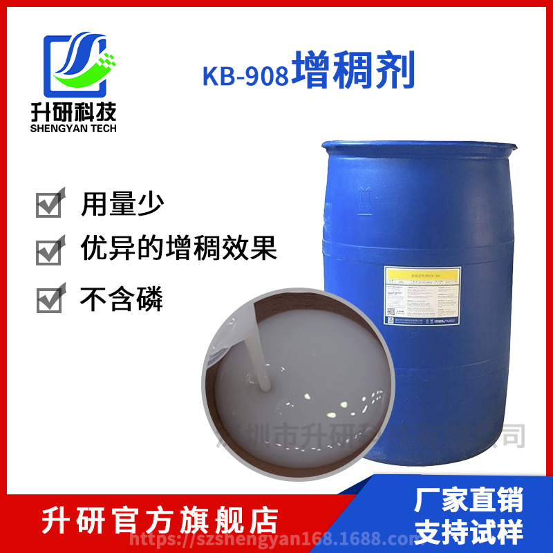 【厂家直销】KB-908增稠剂/溶剂用洗洁精高效去油多用蛋白酶