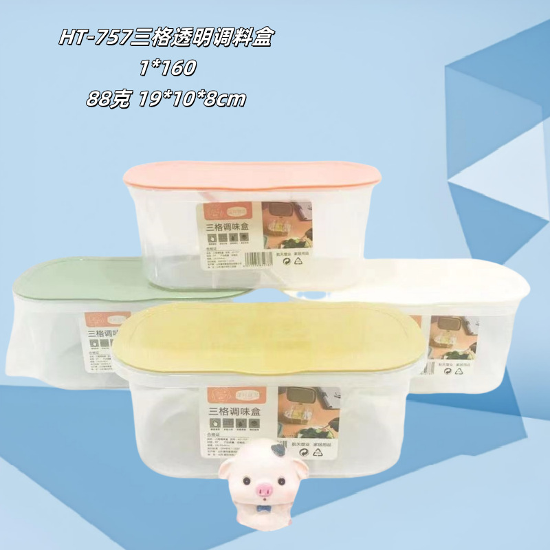HT-757三格透明调料盒_副本