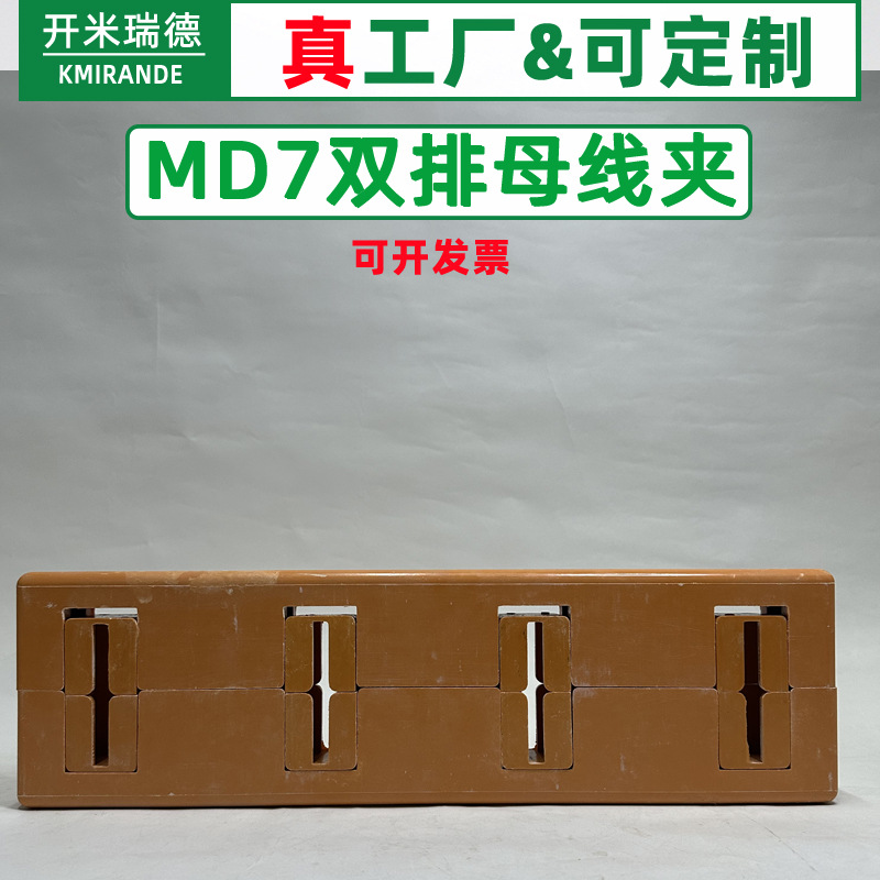 MD7型母线夹框三相间距120型母线框绝缘阻燃铜排支架 40到175roh