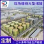 成型循环工业一体化储罐