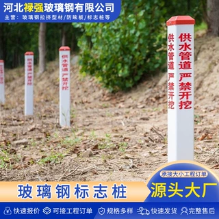 玻璃钢电力电缆标志桩 地埋供气供水警示桩 多规格玻璃钢标志桩
