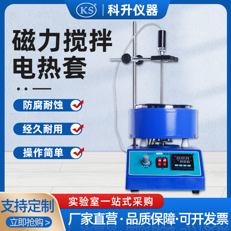 厂家直销SZCL-3A智能带不锈钢活锅磁力搅拌器250ml 500ml 2000ml