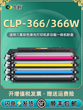 366能加墨墨盒406s通用samsung三星牌CLP-366W彩色打印机专用粉盒