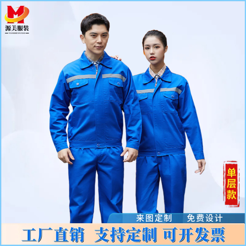 春秋长袖反光工作服套装中铁中交建筑工地工程装修汽修车间劳保服|undefined
