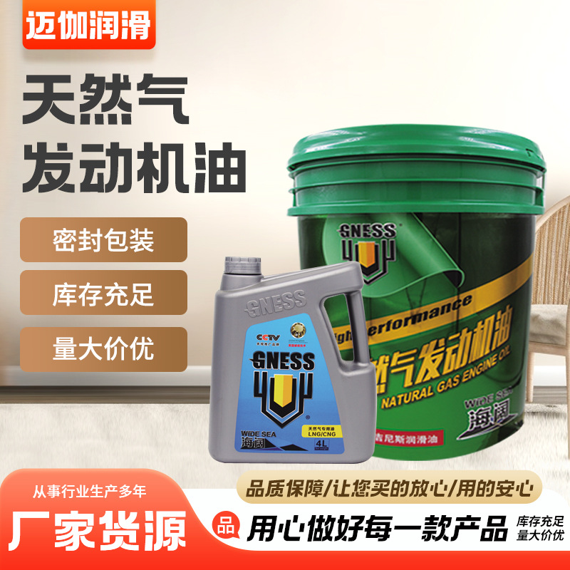 吉尼斯天然气发动机机油生产全车用润滑油发动机油货车专用柴油车