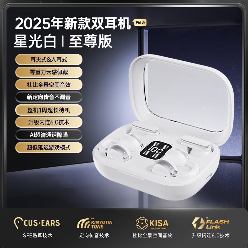 蓝牙耳机2025新款无线耳夹式不入耳骨传导两对二合一高音质长续航|undefined