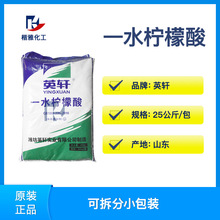 英轩一水柠檬酸 山东英轩无水柠檬酸 中粮 酸味调味剂水污处理剂
