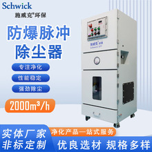 防爆除尘器脉冲环保设备滤筒过滤粉尘烟尘收集抛光打磨工业集尘器