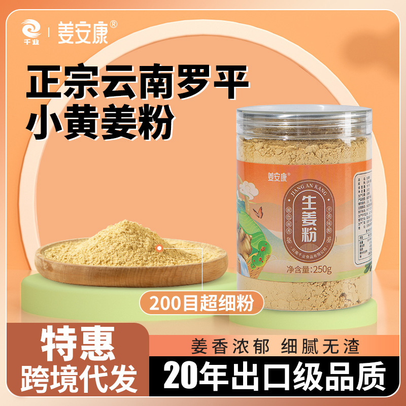 批发云南罗平小黄姜粉 冲泡食用罐装生姜粉 粉质细腻调味品生姜粉