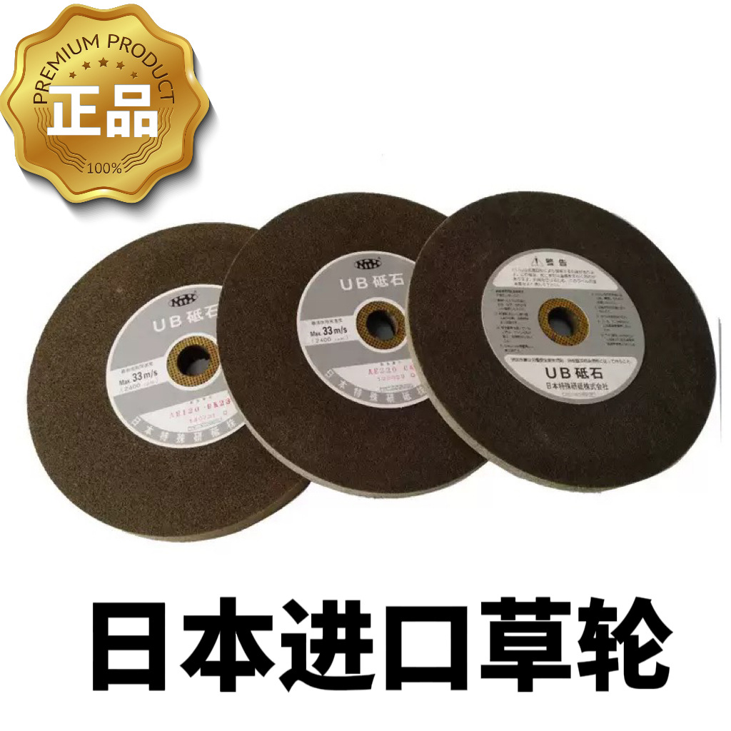 草轮日本进口草轮抛光金属抛光ub轮抛光草轮手表抛光轮