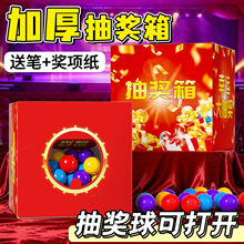公司年会纸质抽奖箱游戏道具开业庆典摸奖箱团建活动摇奖盒抽奖球