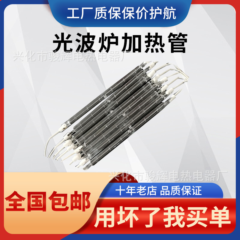 光波炉加热管光波管电陶炉电磁炉配件卤素灯管加热管红外线发热管