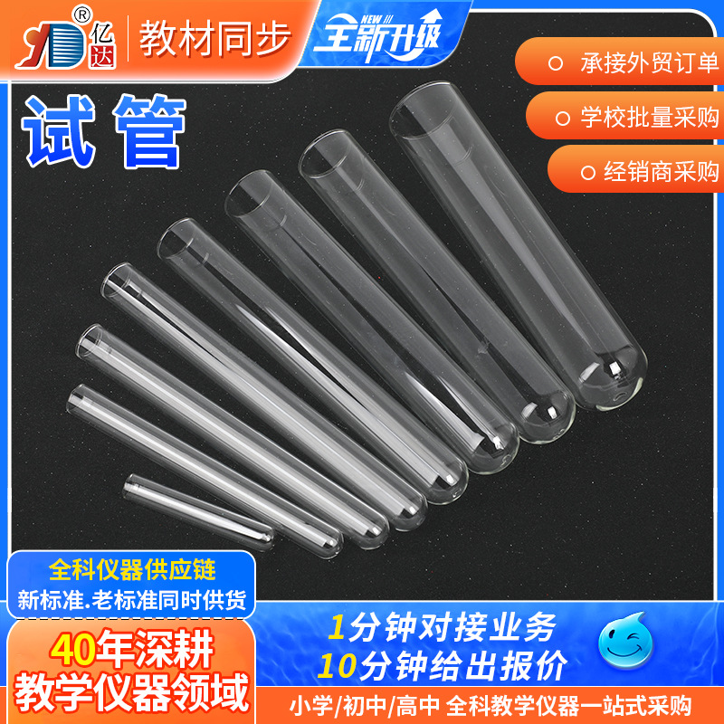 多种型号尺寸化学实验室试管 耐高温高硼硅玻璃平口圆底试管
