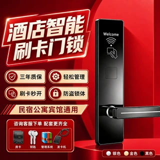 酒店刷卡锁工程采购宾馆公寓批量供应一卡通通锁兼容PMS对接