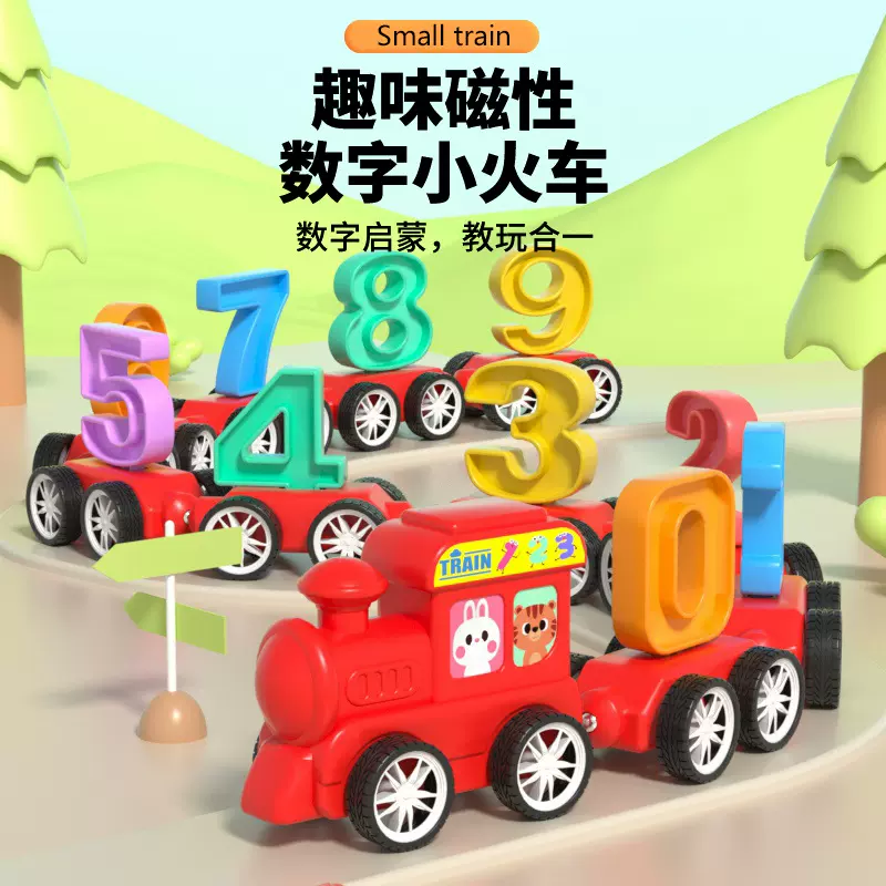 儿童磁性数字小火车三岁童男女孩磁力字母拼装拖拉积木玩具车早教