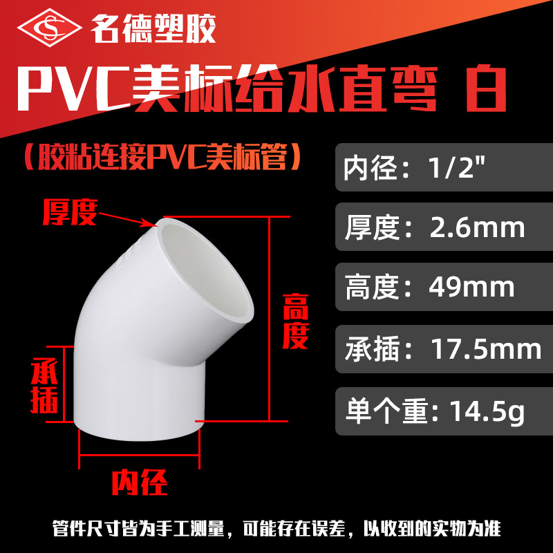미국 표준 백색 1/2인치 급수 직선 엘보 (800개/16묶음/상자)