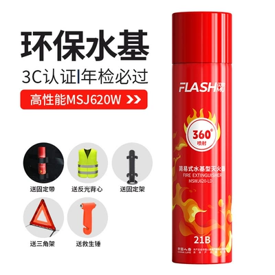 Vehicle fire extinguisher – Equipment for Car Use - 360-omnidirectional-jet-shanmu-21b-fire-extinguisher-fixed-belt-hanger-reflective-clothing-tripod-safety-hammer
