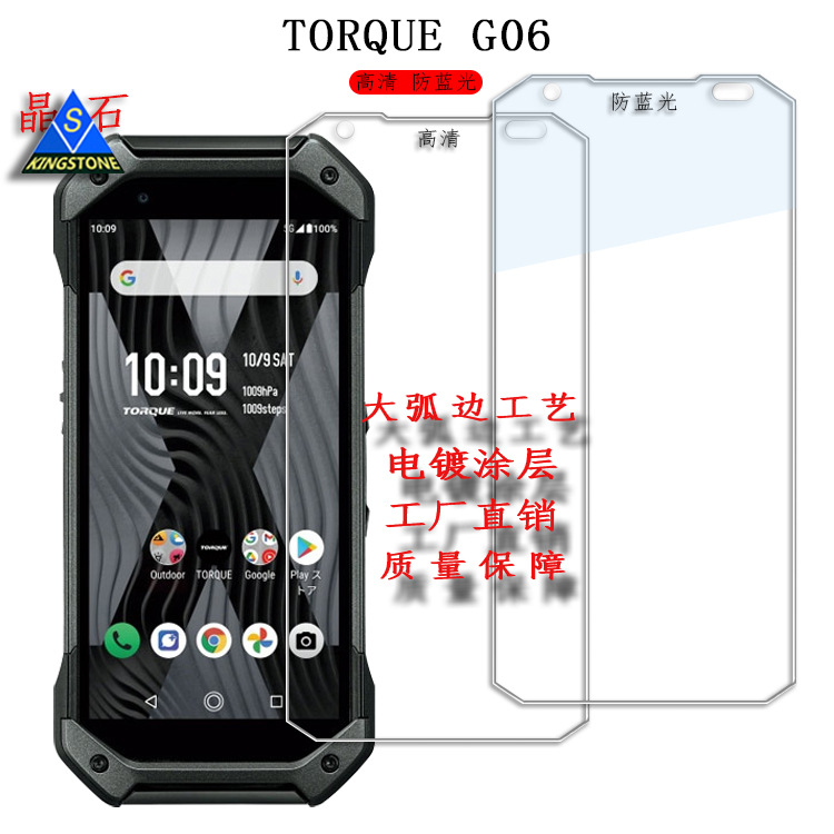 Applicable TORQUE G06 tempered glass film KYG03 anti-blue light film G06 protective film