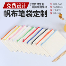 帆布笔袋空白拉链袋定制大容量小学生简约便携拉链文具袋可印logo