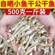 小鱼仔公干鱼干淡干新货海燕鱼干货产银鱼干丁香鱼咸鱼干批发