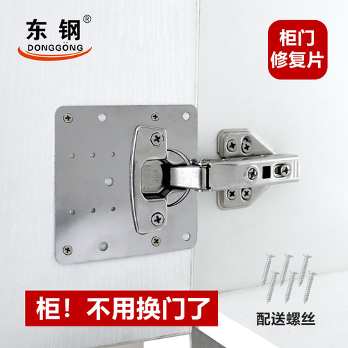 Wardrobe thickened hinge repair fixed plate artifact stainless steel cabinet universal hinge fixed plate mounting piece accessories