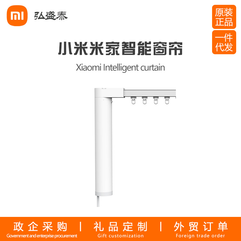 小米米家智能窗帘机电动轨道全自动开合声控家居小爱小米遥控导轨