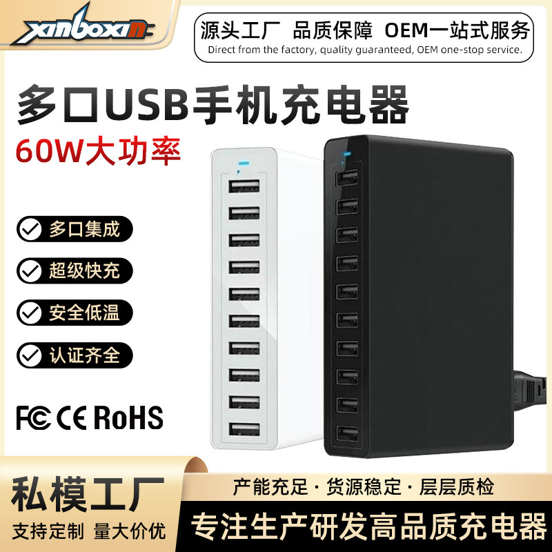Factory Wholesale Us Standard, European Standard, British Standard 10-Port USB Charger 60W Multi-Port Desktop Office Mobile Phone Charging Head